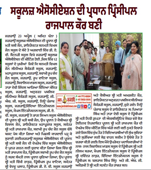 Recostitution Of School Association