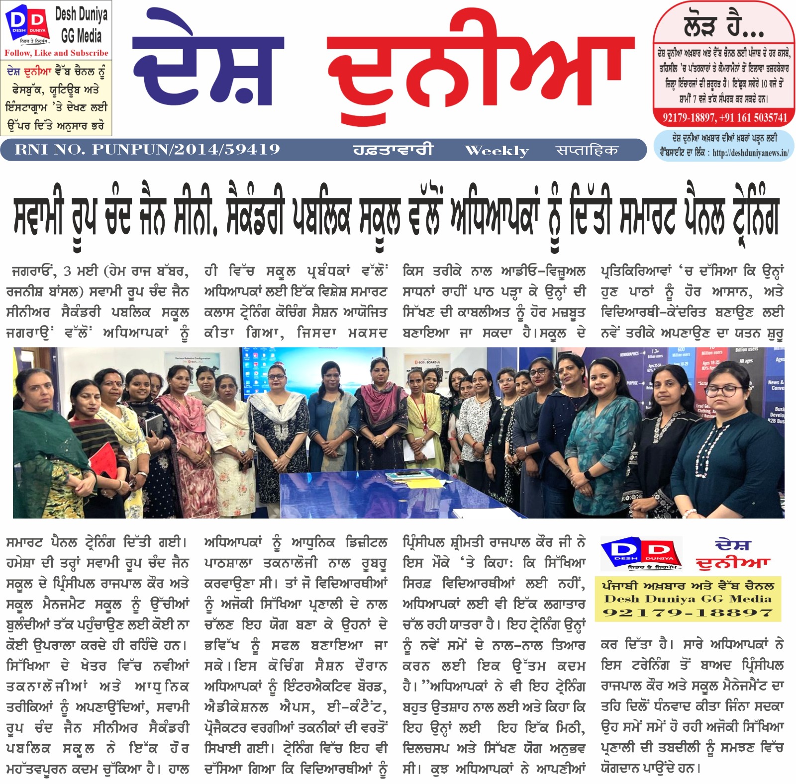 Flat Panel Technology Teachers Training